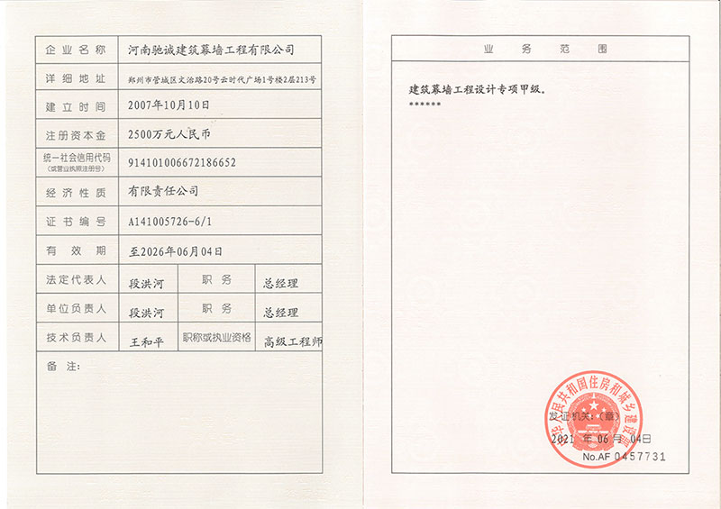 設計資質（幕墻甲）-(2).jpg